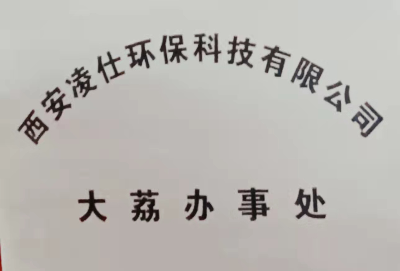 公司駐大荔辦事處掛牌成立